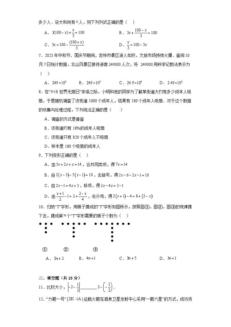 山西运城运康中学2023-—2024学年上学期七年级数学期末练兵卷（一）02