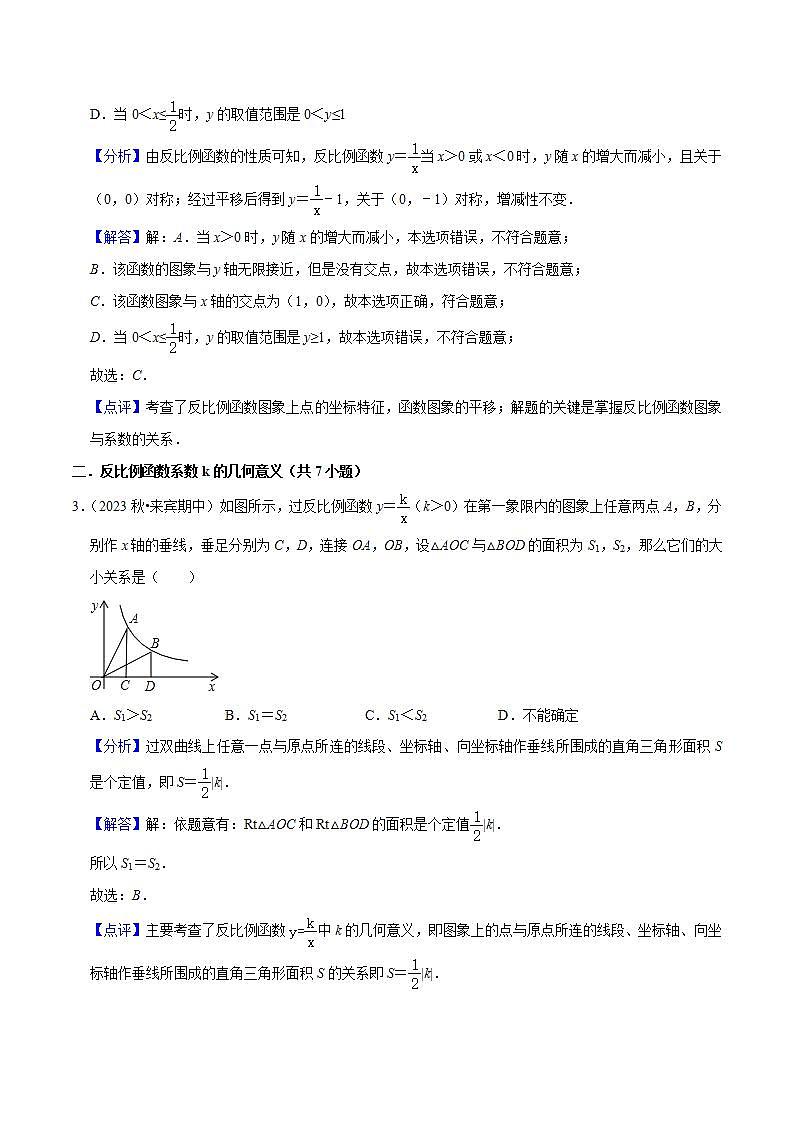 预测06 反比例函数（易错必刷30题6种题型专项训练）-2023-2024学年九年级数学上学期期末考点预测（人教版）02