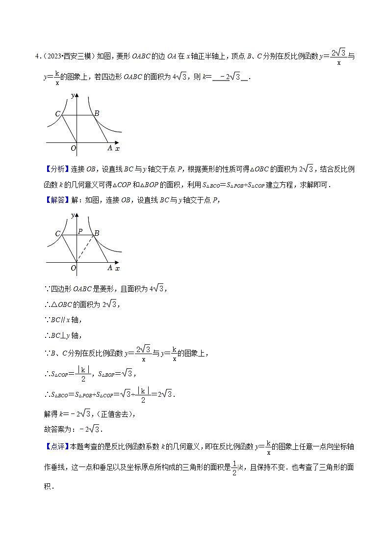 预测06 反比例函数（易错必刷30题6种题型专项训练）-2023-2024学年九年级数学上学期期末考点预测（人教版）03