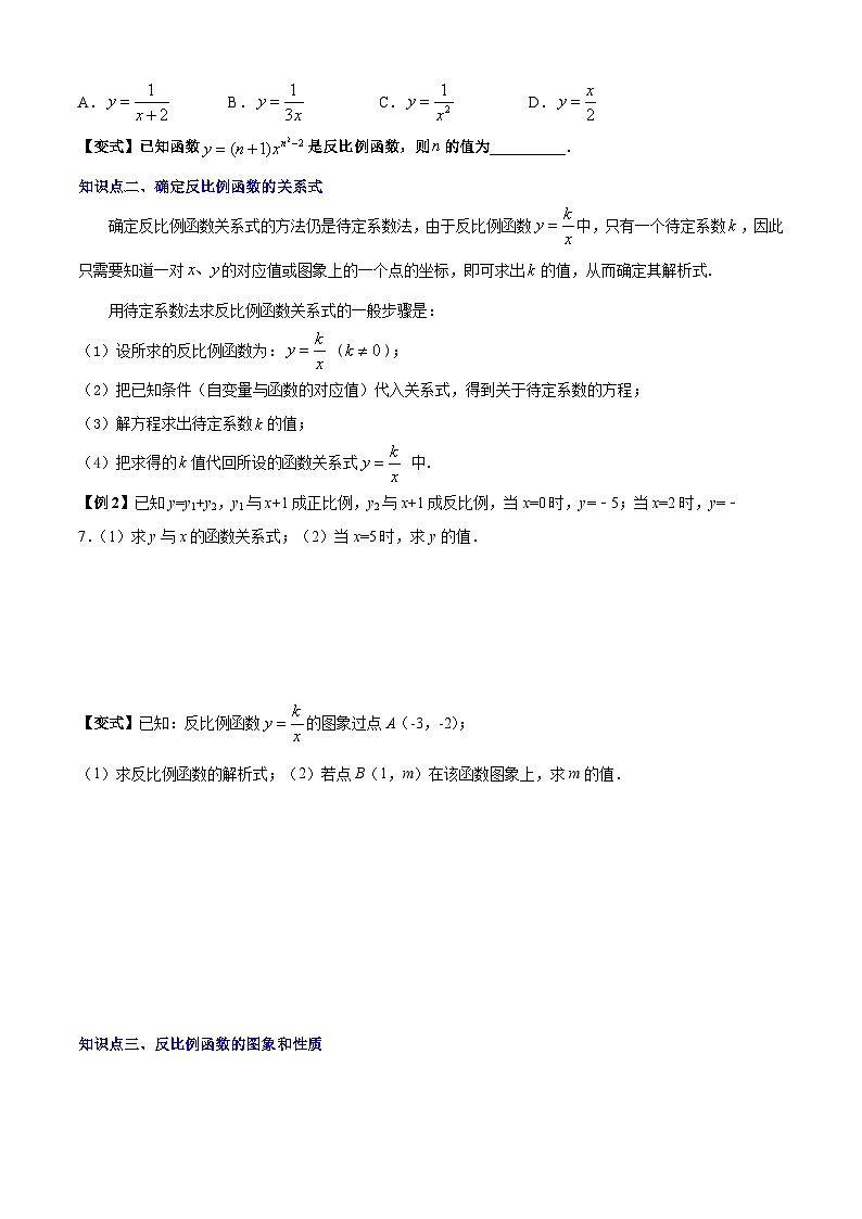 清单06 反比例函数（6大考点梳理+题型解读+核心素养提升+中考聚焦）-2023-2024学年九年级数学上学期期末考点预测（人教版）02