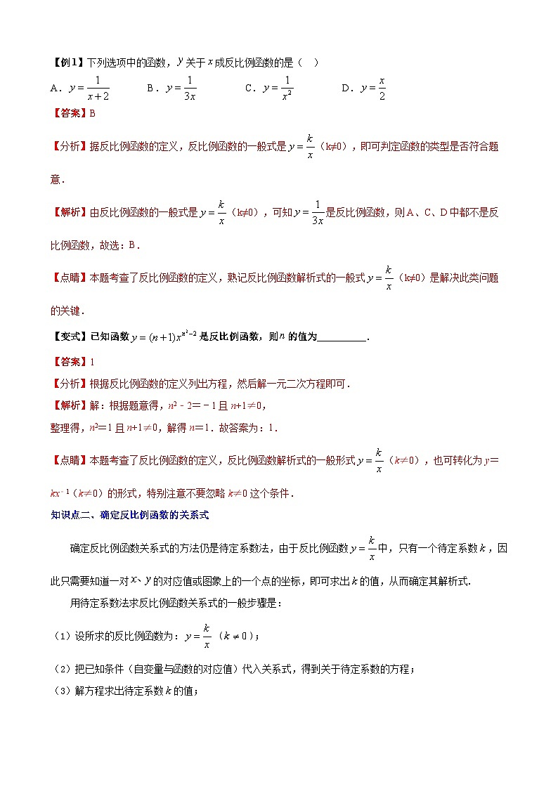 清单06 反比例函数（6大考点梳理+题型解读+核心素养提升+中考聚焦）-2023-2024学年九年级数学上学期期末考点预测（人教版）02