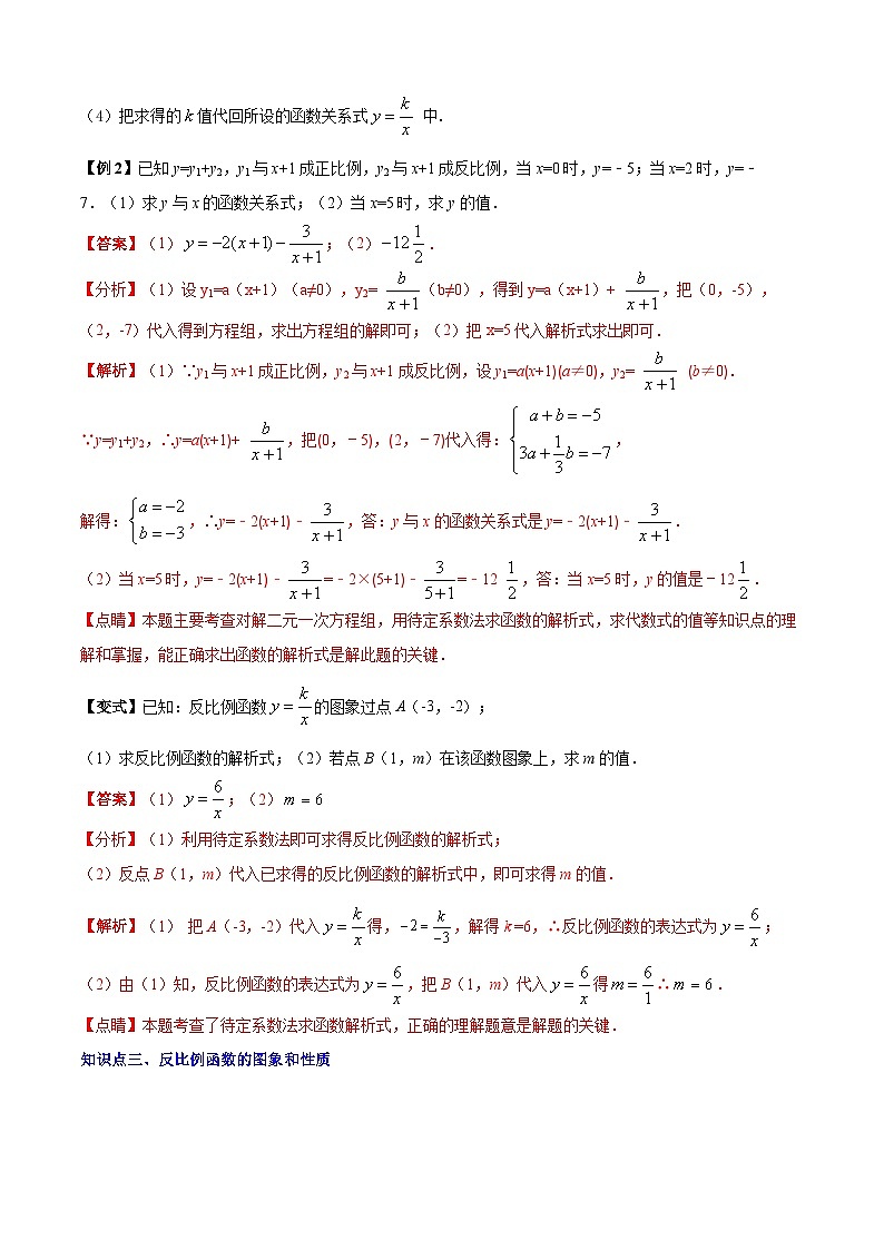 清单06 反比例函数（6大考点梳理+题型解读+核心素养提升+中考聚焦）-2023-2024学年九年级数学上学期期末考点预测（人教版）03