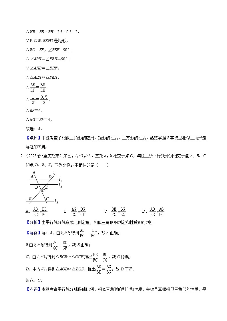 猜想07 相似三角形（四种基本模型专练）（解析版）第2页