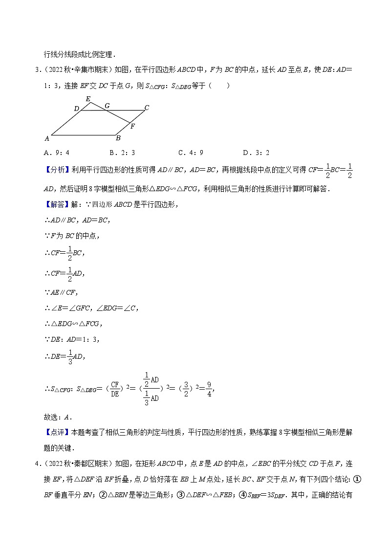 猜想07 相似三角形（四种基本模型专练）（解析版）第3页