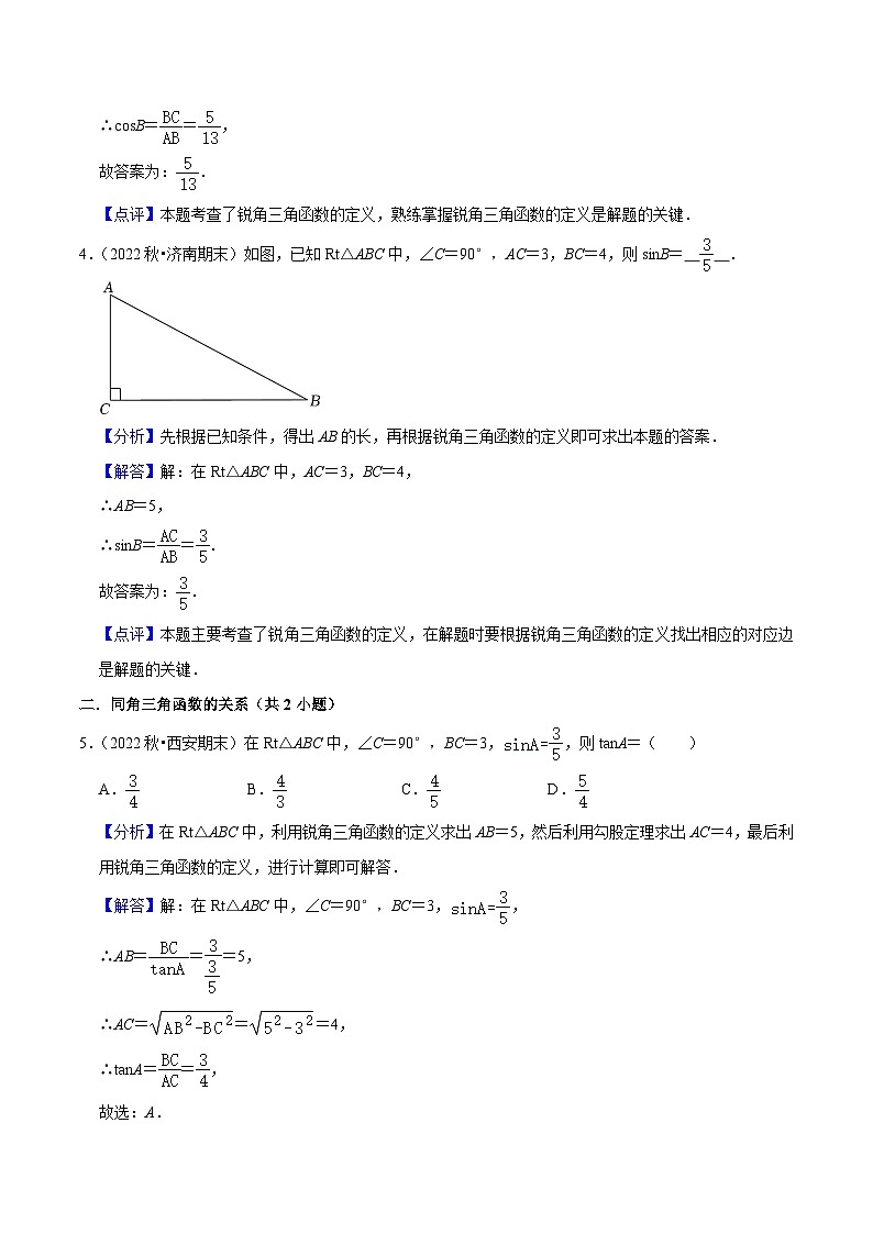预测08 锐角三角函数（易错必刷30题7种题型专项训练）-2023-2024学年九年级数学上学期期末考点预测（人教版）02