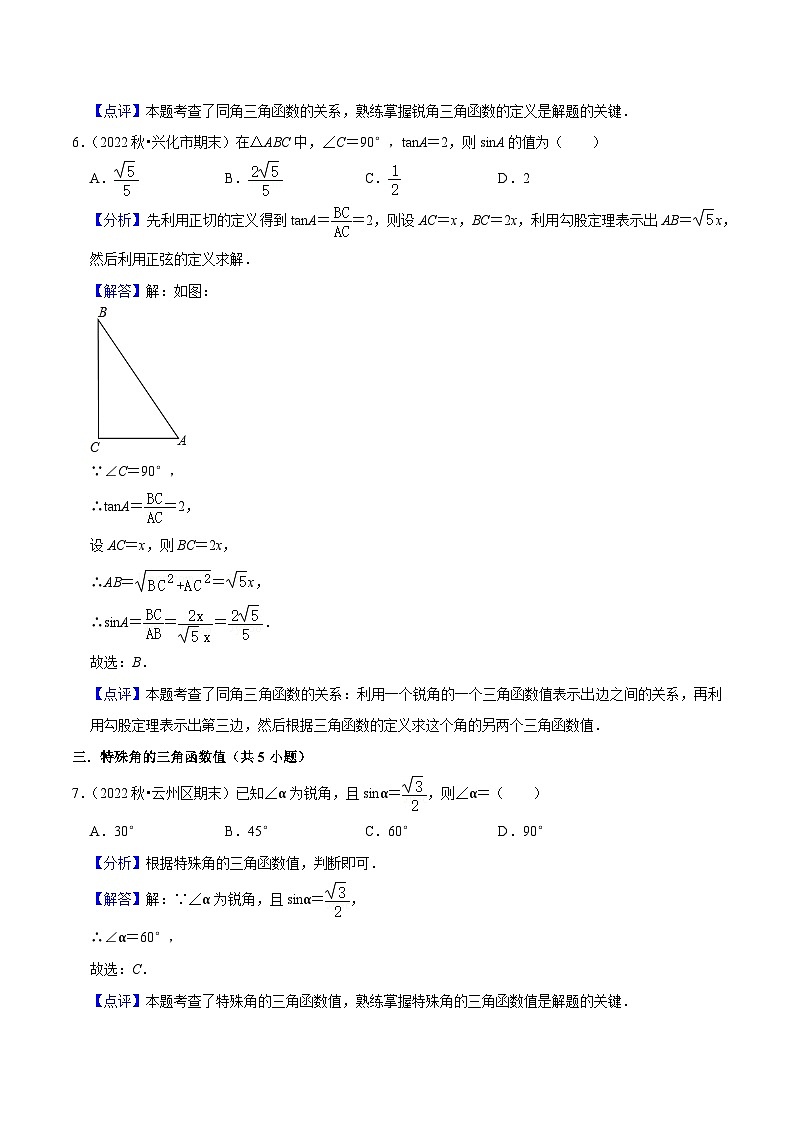 预测08 锐角三角函数（易错必刷30题7种题型专项训练）-2023-2024学年九年级数学上学期期末考点预测（人教版）03