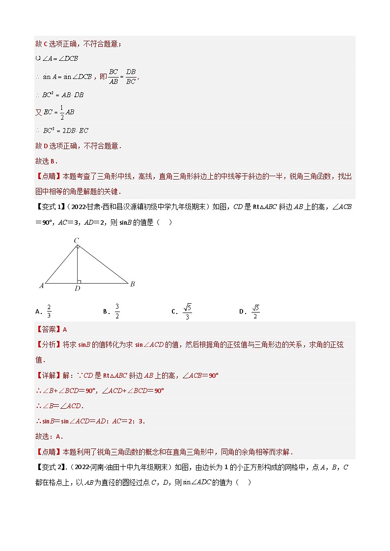 清单08 锐角三角函数（8个考点梳理+题型解读+核心素养提升+中考聚焦）（解析版）第3页