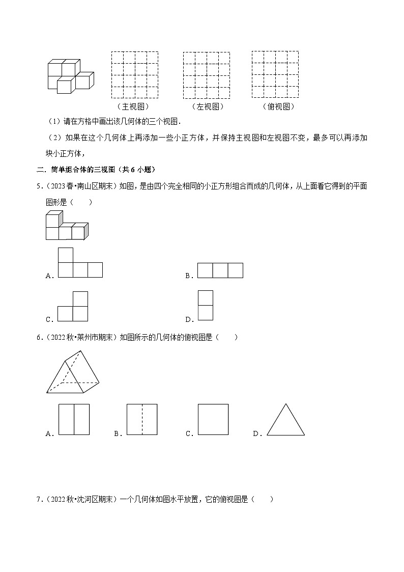 预测09投影与视图（常考必刷30题7种题型专项训练）-2023-2024学年九年级数学上学期期末考点预测（人教版）02