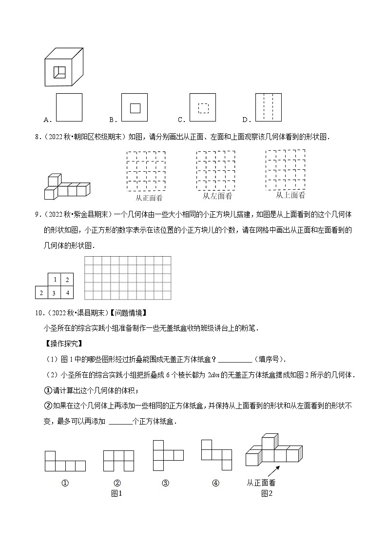 预测09投影与视图（常考必刷30题7种题型专项训练）-2023-2024学年九年级数学上学期期末考点预测（人教版）03