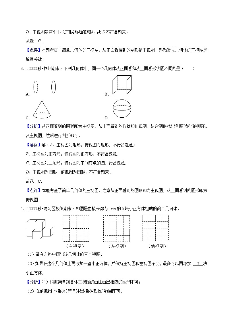 预测09投影与视图（常考必刷30题7种题型专项训练）-2023-2024学年九年级数学上学期期末考点预测（人教版）02
