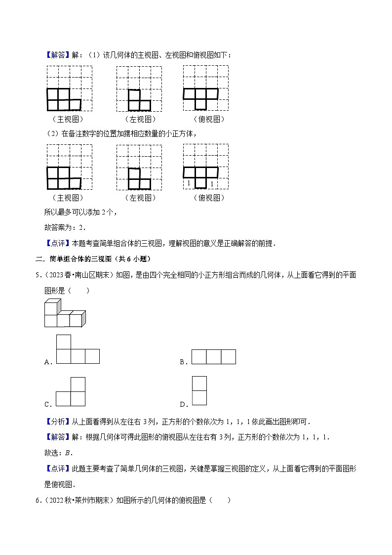 预测09投影与视图（常考必刷30题7种题型专项训练）-2023-2024学年九年级数学上学期期末考点预测（人教版）03