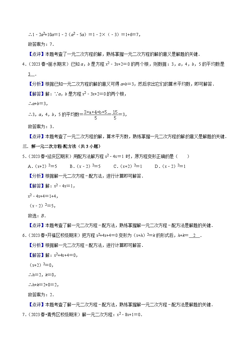 期末真题必刷易错60题（34个考点专练）-2023-2024学年九年级数学上学期期末考点预测（人教版）02
