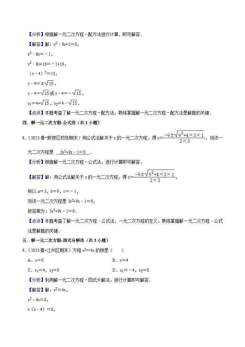 期末真题必刷易错60题（34个考点专练）-2023-2024学年九年级数学上学期期末考点预测（人教版）03