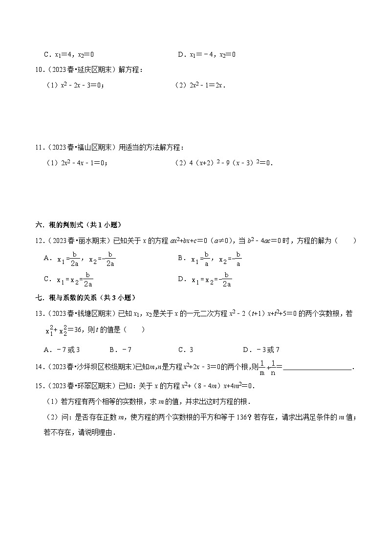 期末真题必刷易错60题（34个考点专练）-2023-2024学年九年级数学上学期期末考点预测（人教版）02