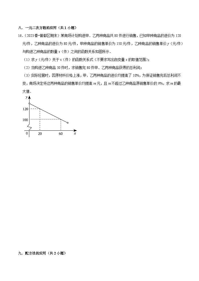 期末真题必刷易错60题（34个考点专练）-2023-2024学年九年级数学上学期期末考点预测（人教版）03