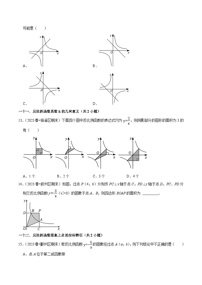 期末真题必刷常考60题（44个考点专练）-2023-2024学年九年级数学上学期期末考点预测（人教版）03