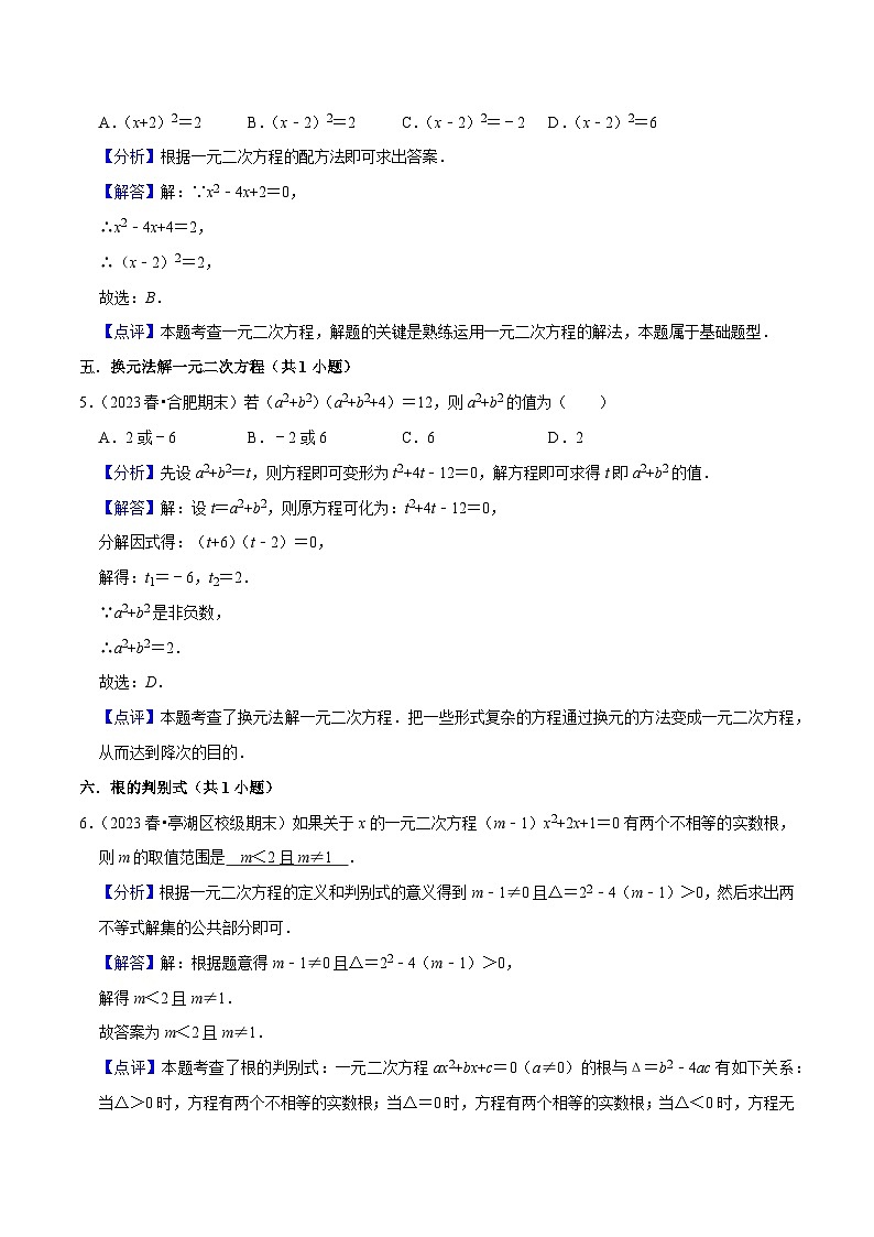 期末真题必刷常考60题（44个考点专练）-2023-2024学年九年级数学上学期期末考点预测（人教版）02