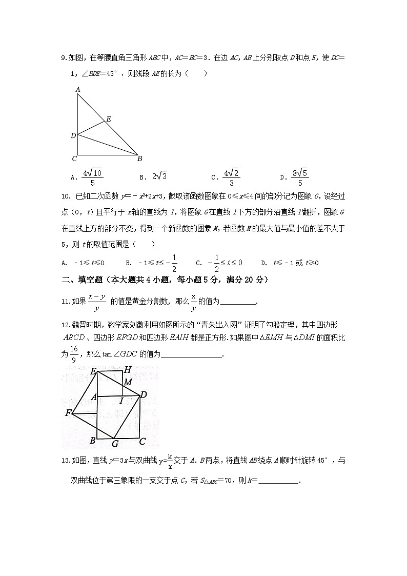 安徽省合肥市2023-2024学年上学期期末教学质量监测九年级数学模拟试卷第3页