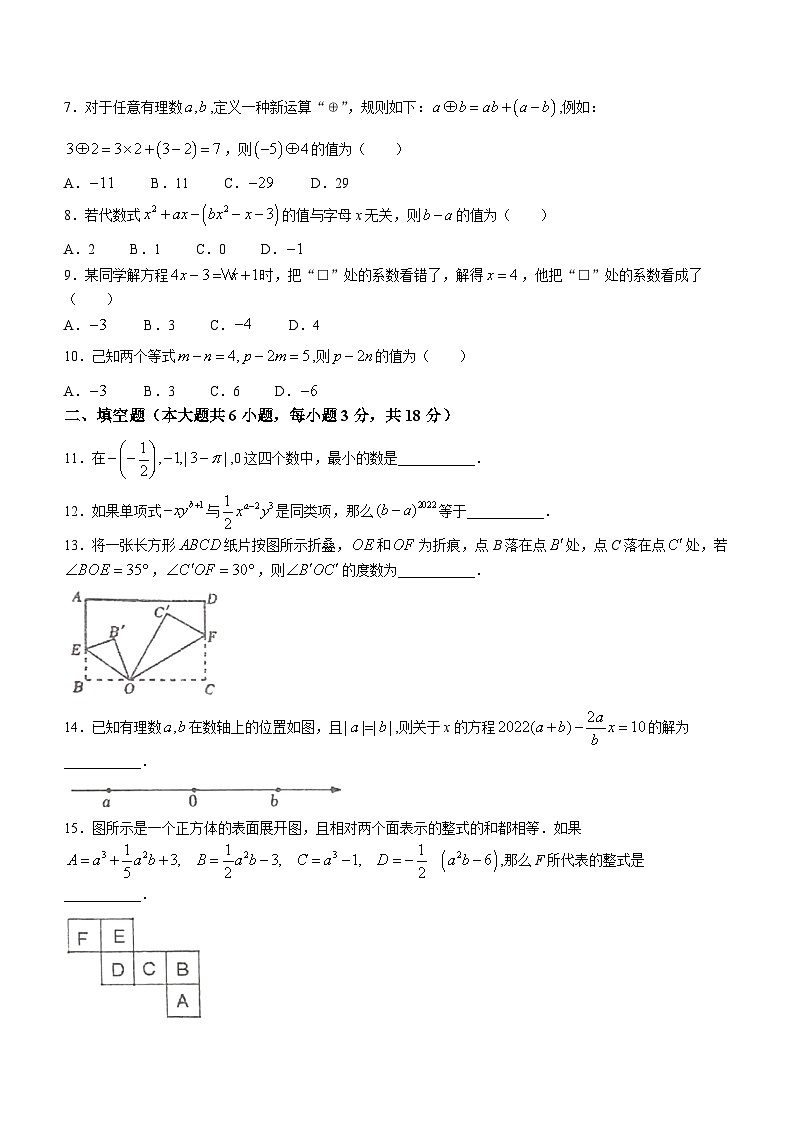 广东省揭阳市揭东区多校联考2023-2024学年七年级上学期第二次月考数学科试题02