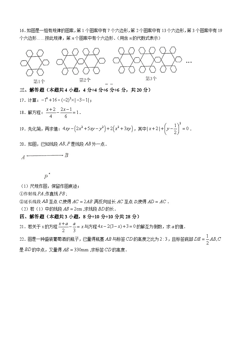 广东省揭阳市揭东区多校联考2023-2024学年七年级上学期第二次月考数学科试题03