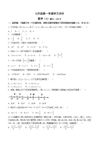 山东省济宁市兖州区兖州区朝阳学校2023-2024学年七年级上学期12月月考数学试题