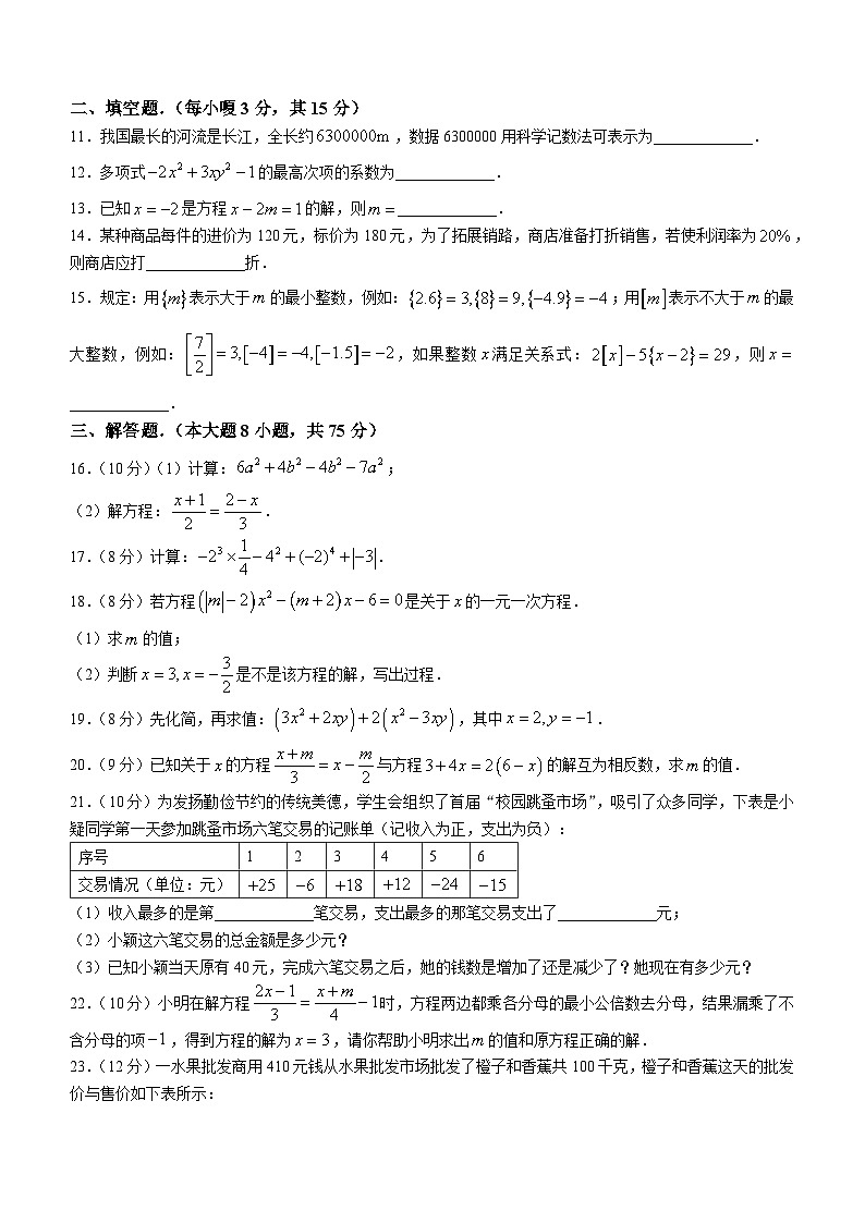 山东省济宁市兖州区兖州区朝阳学校2023-2024学年七年级上学期12月月考数学试题第2页