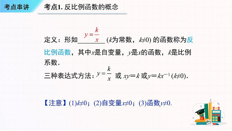 串讲06 反比例函数【8大考点串讲+基础专题大小比较3种题型+素养专题与面积有关问题2种题型】-2023-2024学年九年级数学上学期期末考点预测（人教版）课件PPT03