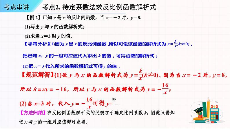 串讲06 反比例函数【8大考点串讲+基础专题大小比较3种题型+素养专题与面积有关问题2种题型】-2023-2024学年九年级数学上学期期末考点预测（人教版）课件PPT05