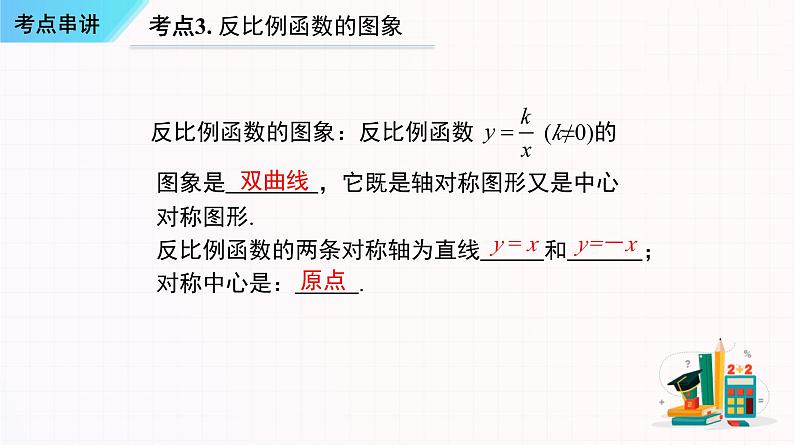 串讲06 反比例函数【8大考点串讲+基础专题大小比较3种题型+素养专题与面积有关问题2种题型】-2023-2024学年九年级数学上学期期末考点预测（人教版）课件PPT06