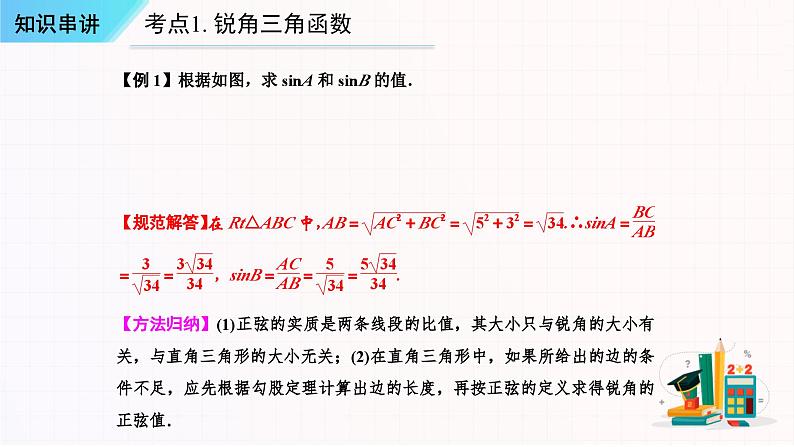 串讲08 锐角三角函数【六大考点串讲+四种方法+四种模型+七种易错】-2023-2024学年九年级数学上学期期末考点预测（人教版）课件PPT04