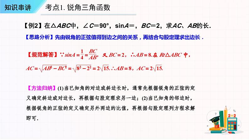 串讲08 锐角三角函数【六大考点串讲+四种方法+四种模型+七种易错】-2023-2024学年九年级数学上学期期末考点预测（人教版）课件PPT05