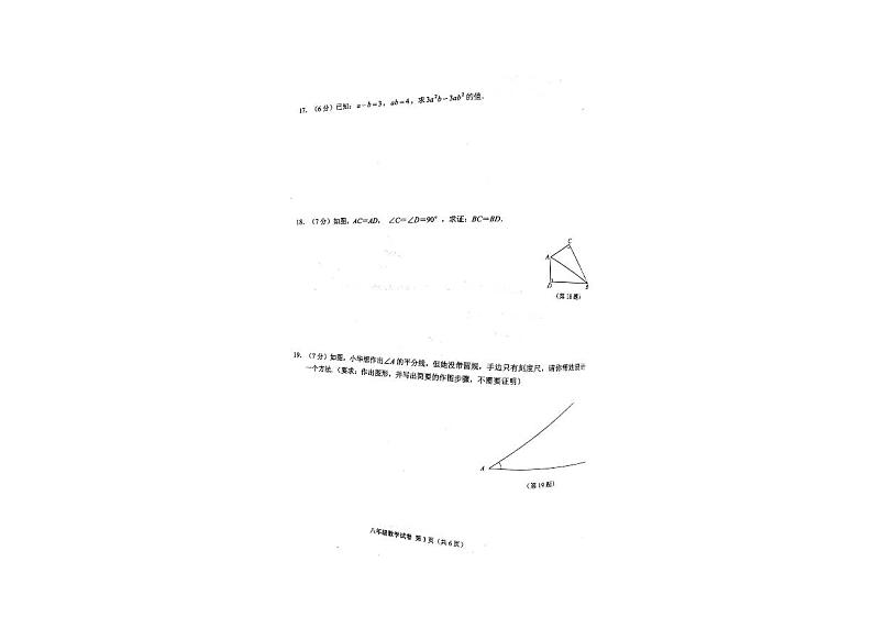 吉林省长春市经开区2022-2023学年上学期八年级期末数学试卷03