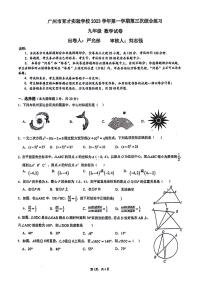 广东省广州市越秀区育才实验学校2023~2024学年九年级上学期数学12月月考试卷