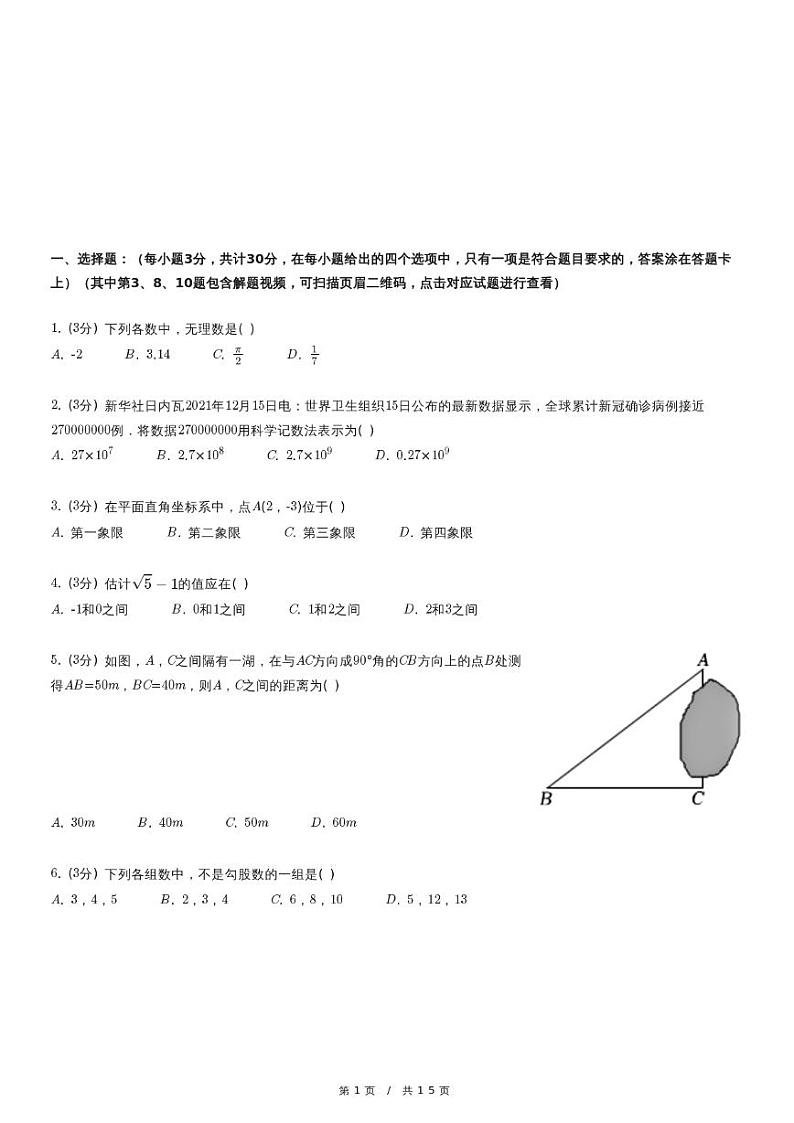 北师大版数学八年级上册精品期末模拟试卷（含详细解析）01