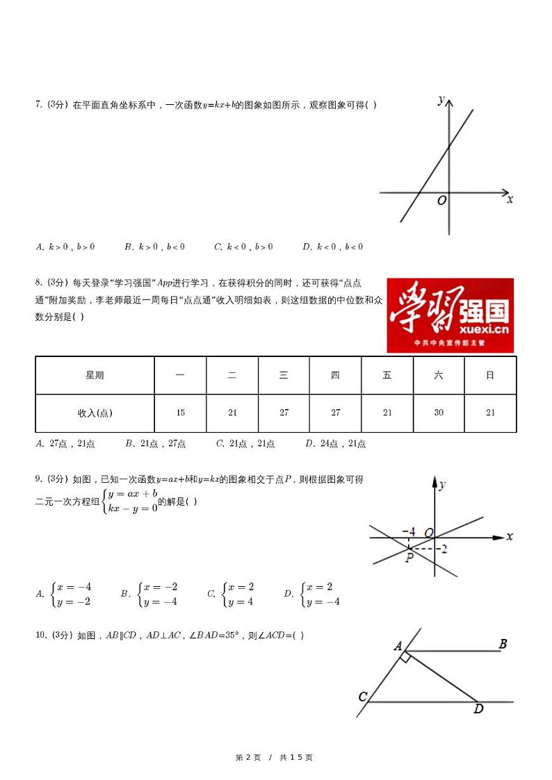 北师大版数学八年级上册精品期末模拟试卷（含详细解析）02