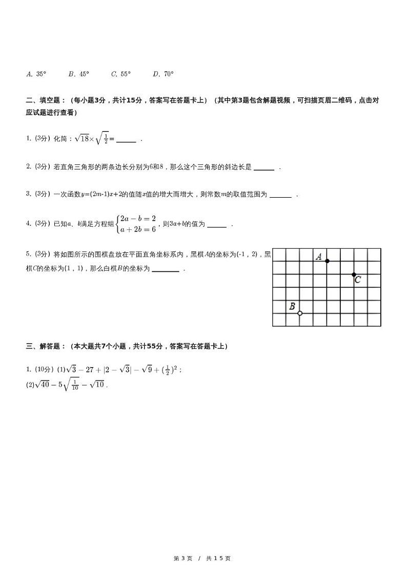 北师大版数学八年级上册精品期末模拟试卷（含详细解析）03