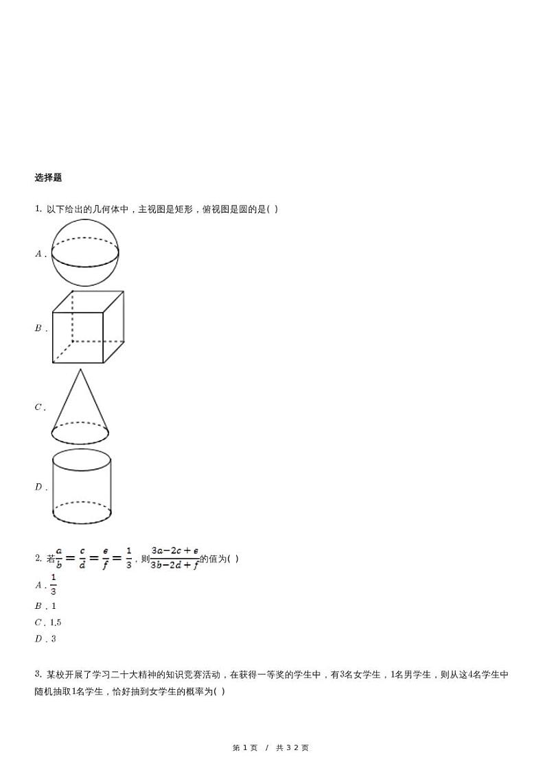 北师大版数学九年级上册精品期末复习试卷二（含详细解析）01