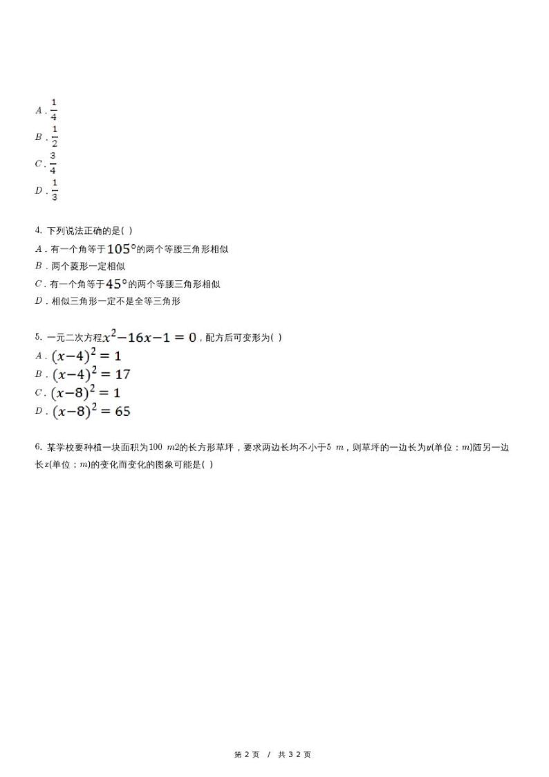 北师大版数学九年级上册精品期末复习试卷二（含详细解析）02