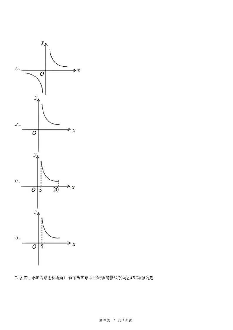 北师大版数学九年级上册精品期末复习试卷二（含详细解析）03