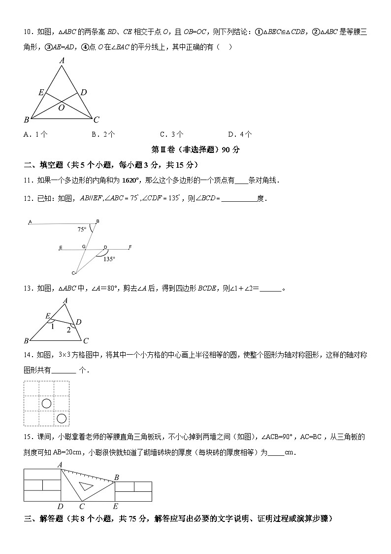 山西省朔州市怀仁市第九中学校2023-2024学年八年级上册期中数学试题（含解析）03