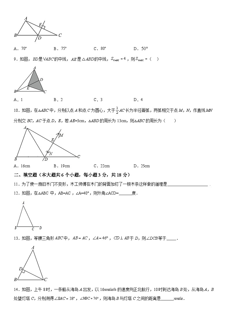 辽宁省大连市瓦房店市2023-2024学年八年级上册期中数学试题（含解析）第2页