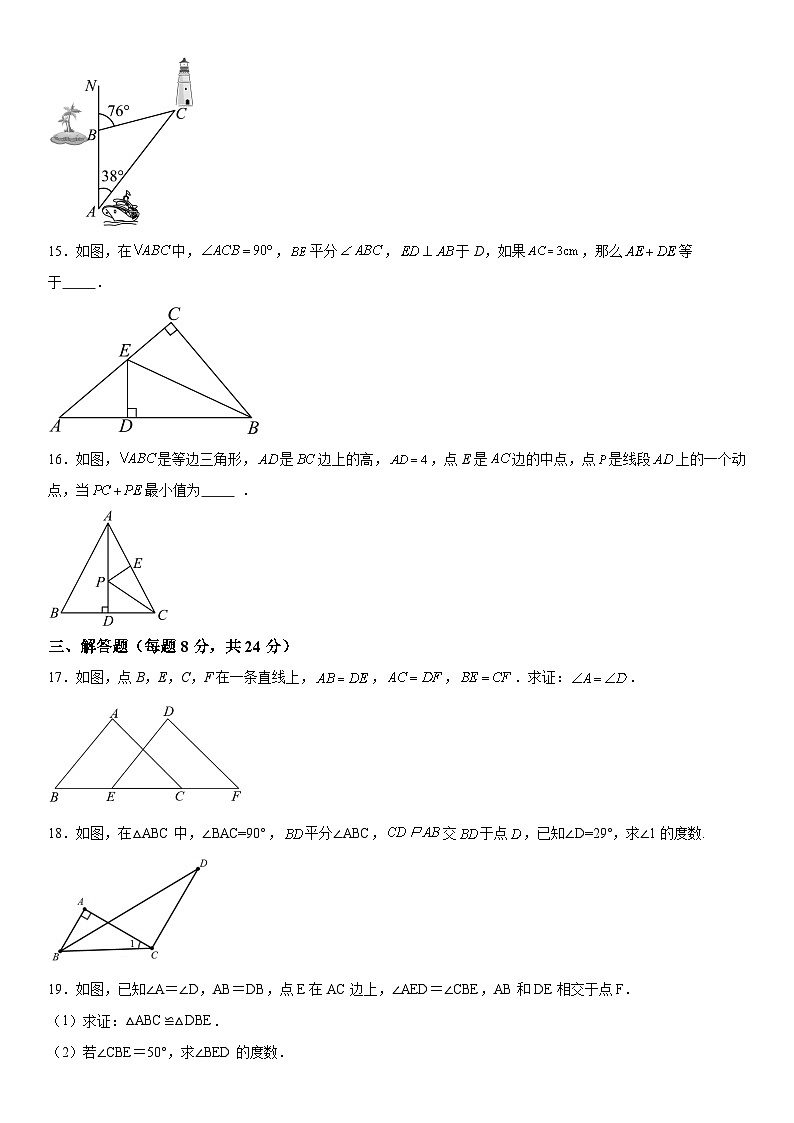 辽宁省大连市瓦房店市2023-2024学年八年级上册期中数学试题（含解析）第3页
