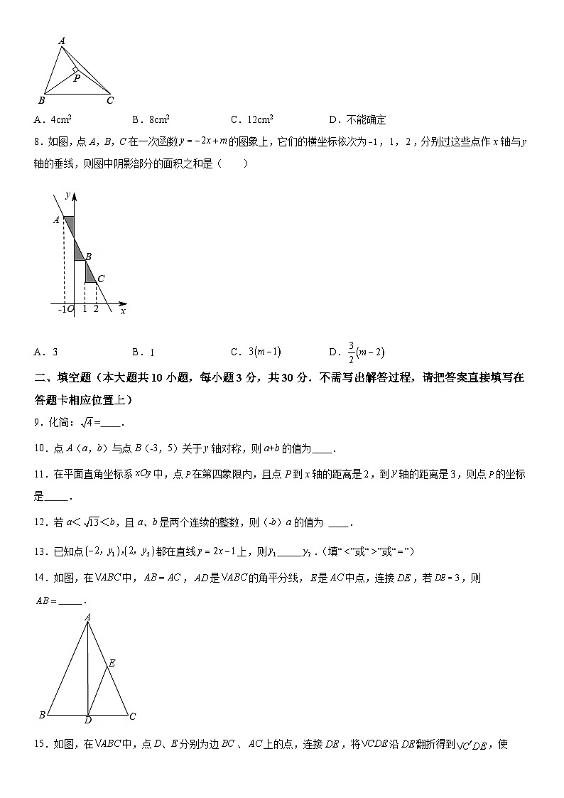 江苏省扬州市邗江区邗江区梅苑双语学校2023-2024学年八年级上册期中数学试题（含解析）第2页