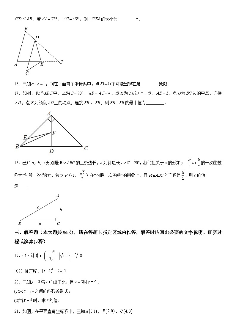 江苏省扬州市邗江区邗江区梅苑双语学校2023-2024学年八年级上册期中数学试题（含解析）第3页