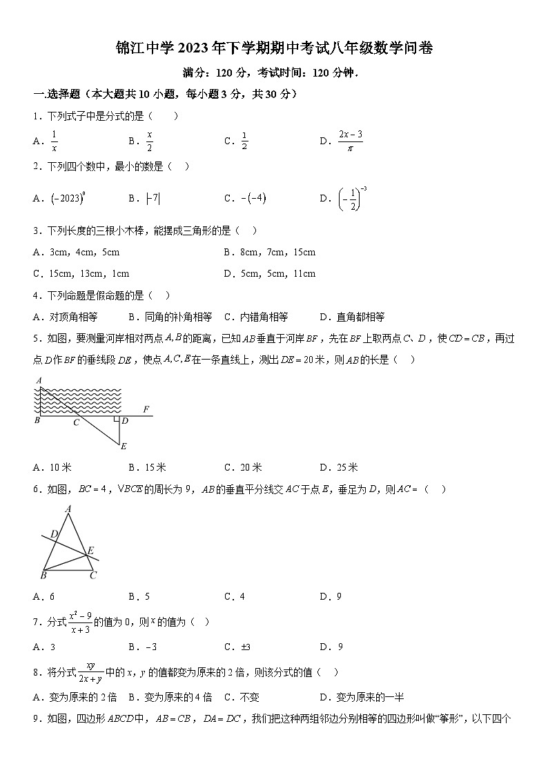 湖南省麻阳苗族自治县锦江中学2023-2024学年八年级上册期中数学试题（含解析）第1页