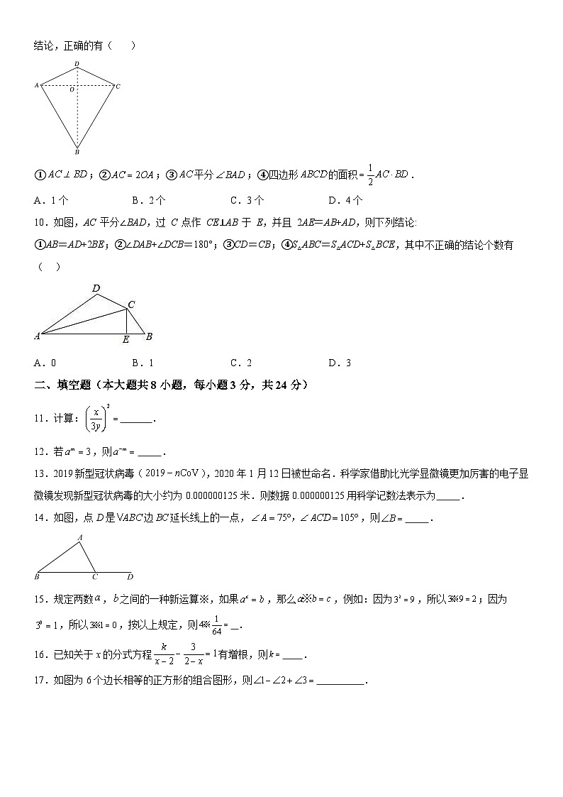 湖南省麻阳苗族自治县锦江中学2023-2024学年八年级上册期中数学试题（含解析）第2页