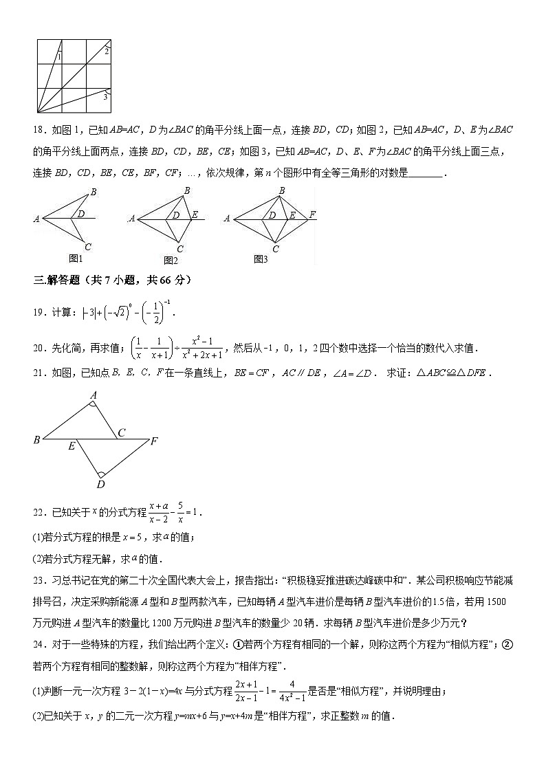 湖南省麻阳苗族自治县锦江中学2023-2024学年八年级上册期中数学试题（含解析）第3页