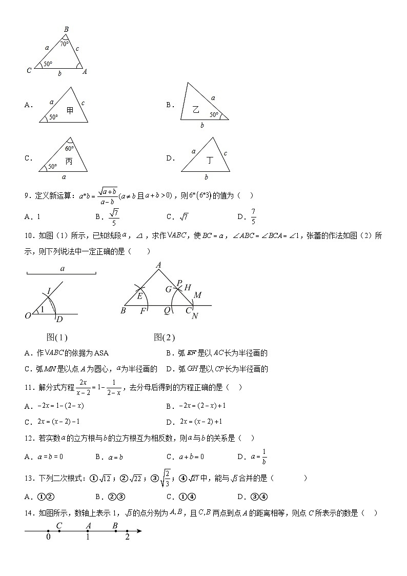 河北省石家庄市栾城区石家庄市第四十八中学2023-2024学年八年级上册期中数学试题（含解析）02