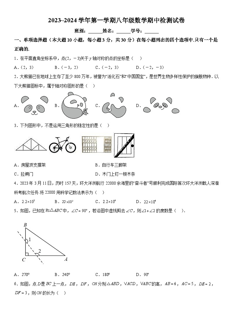 广东省肇庆市端州区颂德学校2023-2024学年八年级上册期中数学试题（含解析）01
