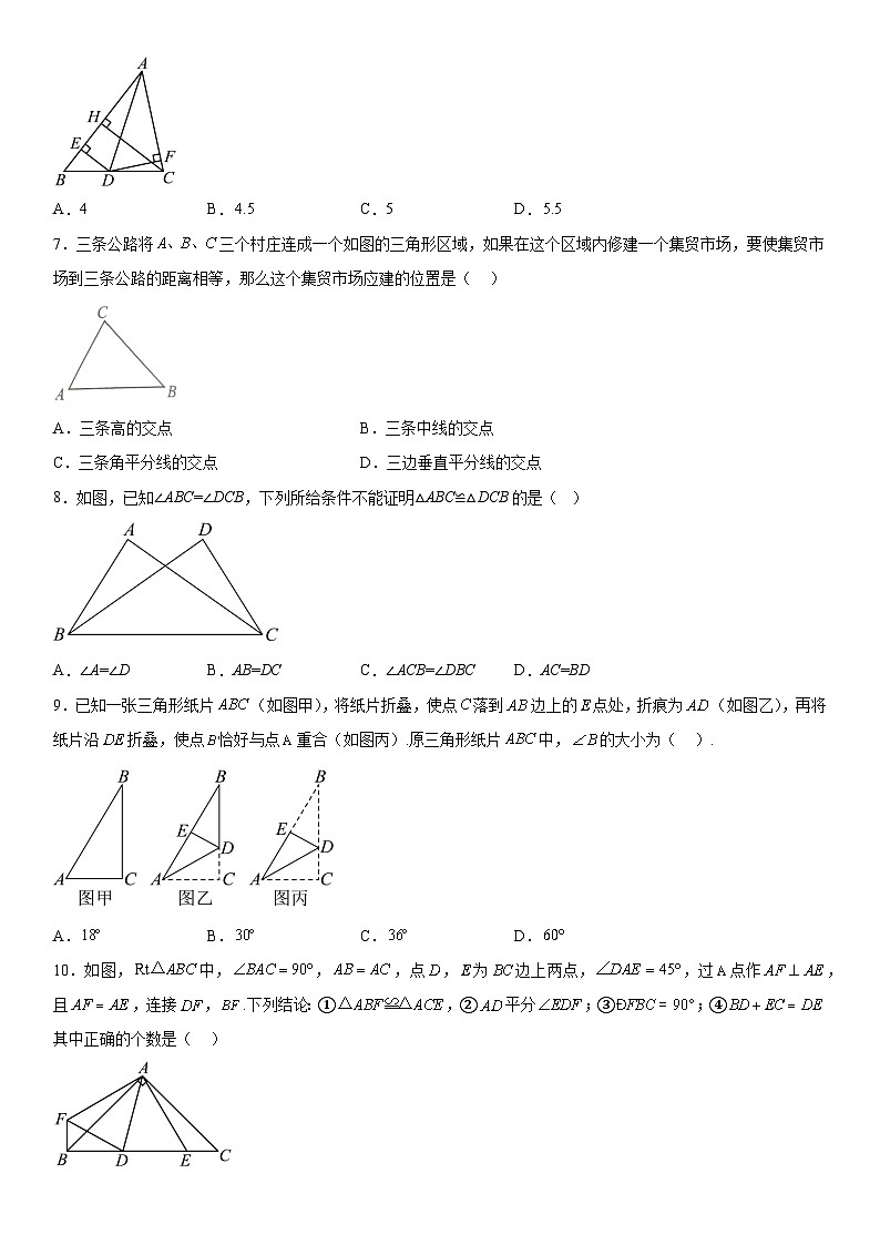 广东省肇庆市端州区颂德学校2023-2024学年八年级上册期中数学试题（含解析）02